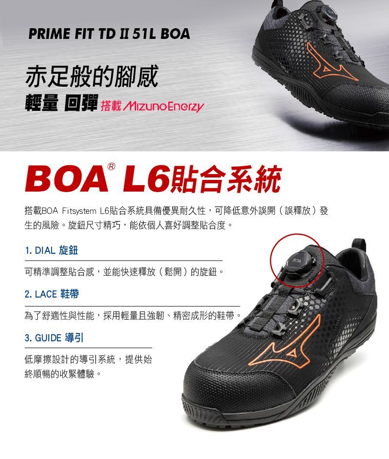 黑色和橙色的Mizuno Prime Fit運動鞋,配備BOA L6繫帶系統。文字為中文。