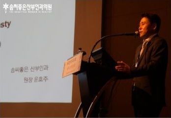 Dr. Yoon Ho-joo presenting reconstructive vaginoplasty results at a medical conference