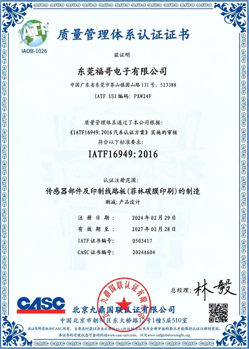 IATF 16949