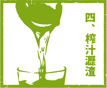 綠色液體倒入玻璃杯中;右邊有中文文字。