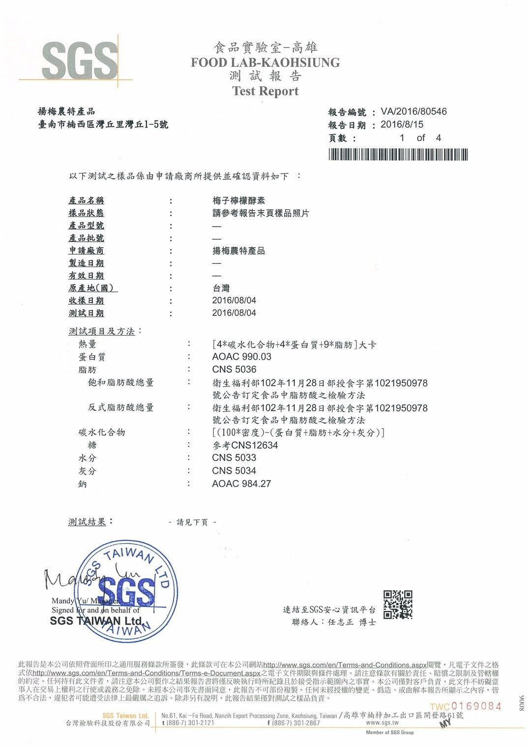 SGS實驗室檢測報告，附中文文本和公司印章。
