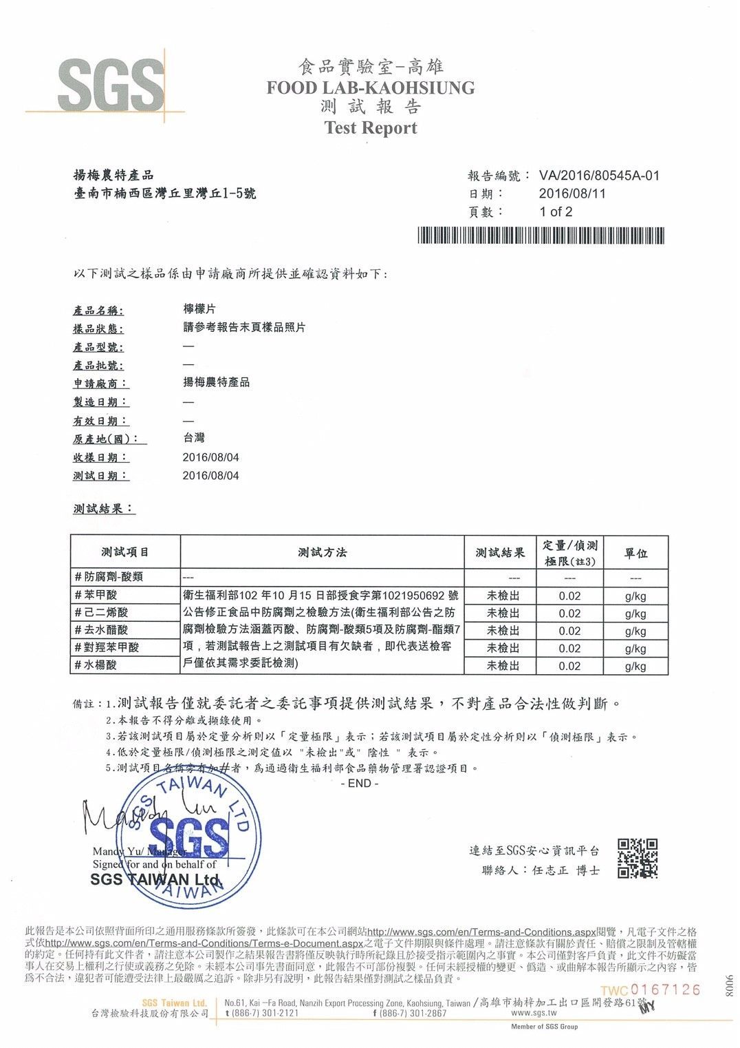 SGS檢測報告，附有食品分析結果表格，並包含SGS標識。