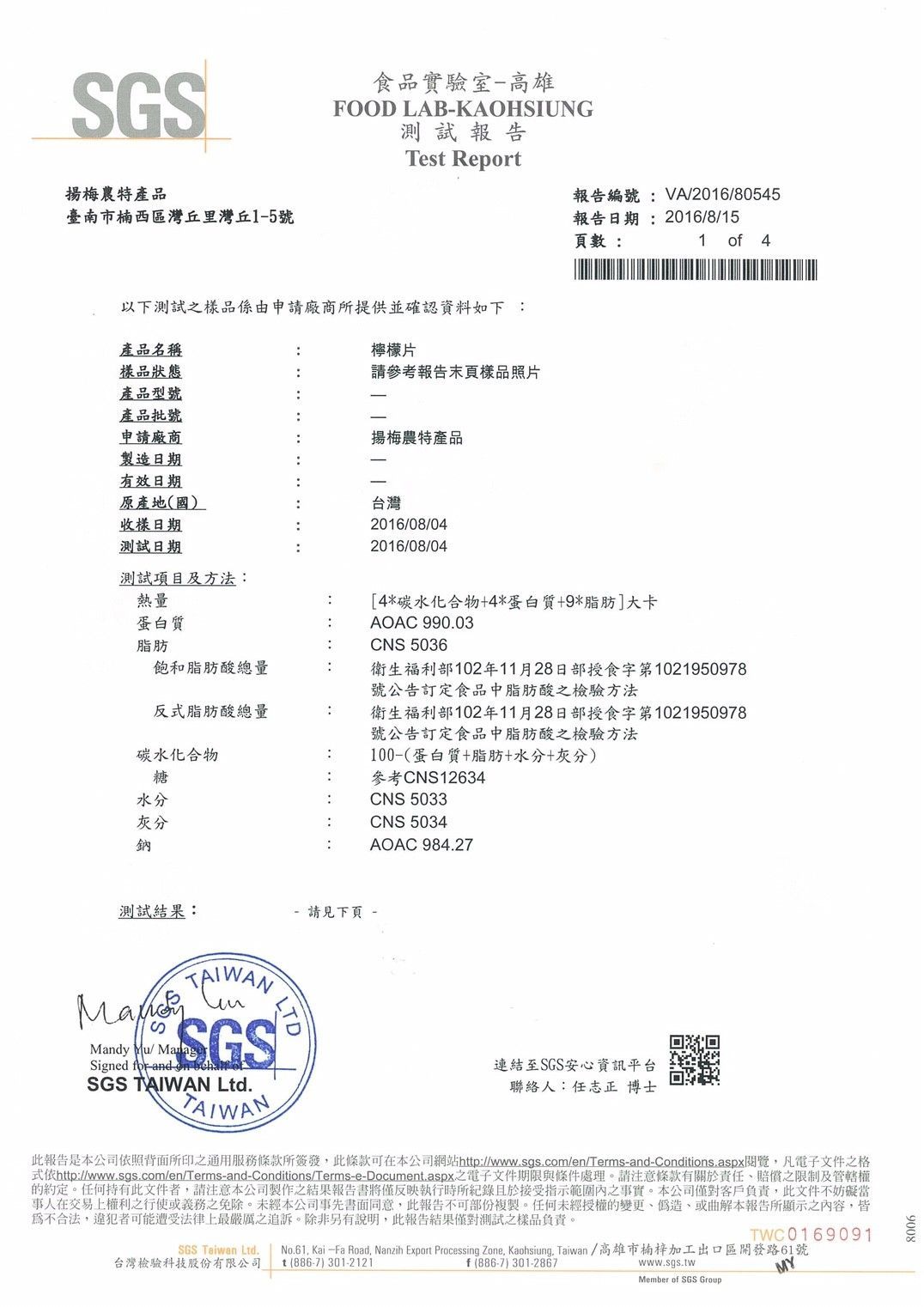 SGS實驗室報告，包含中英文文本；包含條碼和SGS印章。