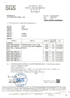 SGS中文檢測報告。列出了檢測資訊、結果以及SGS台灣有限公司的印章。
