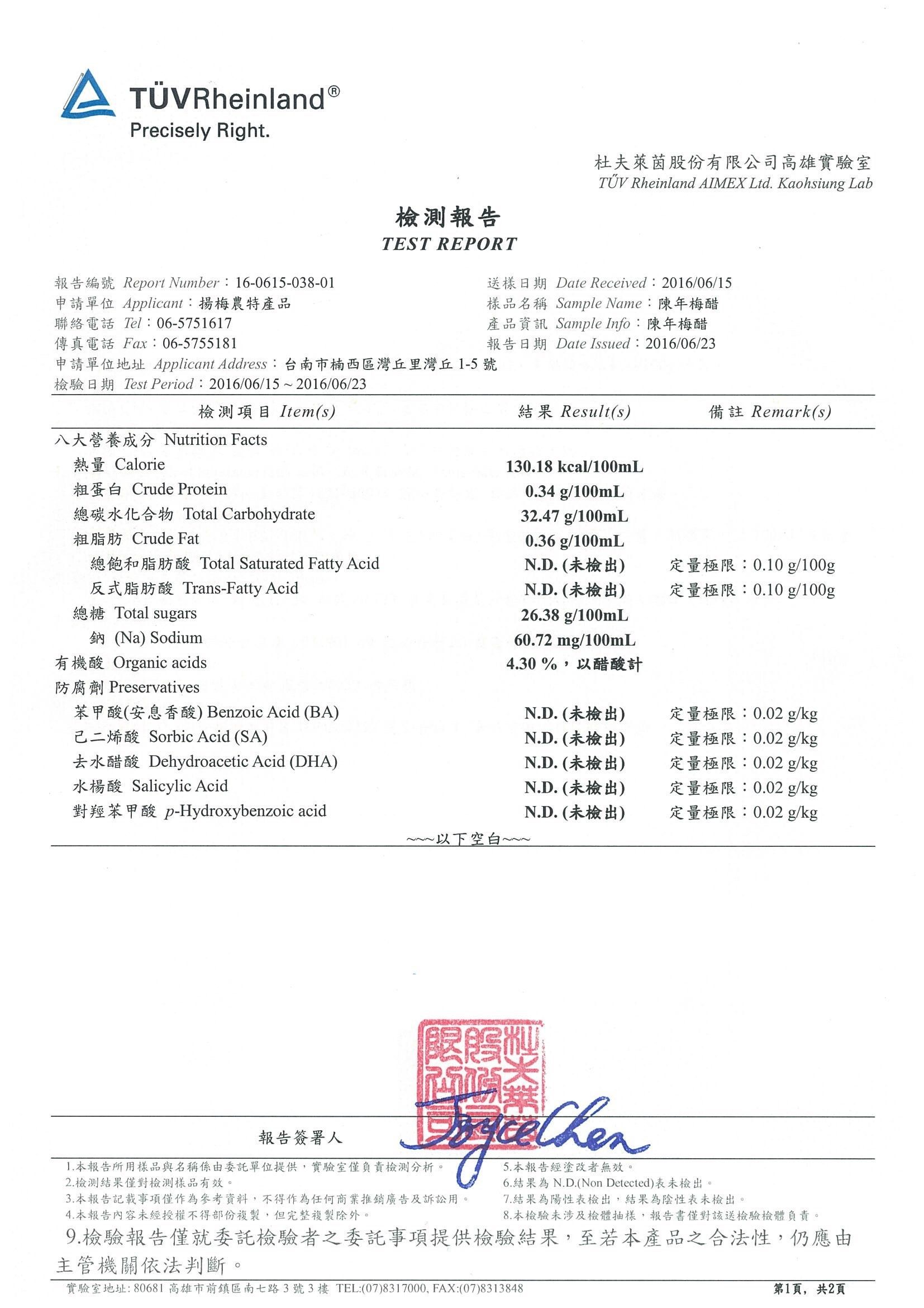 帶有中文文字和印章的正式文件，可能是法律或財務記錄。