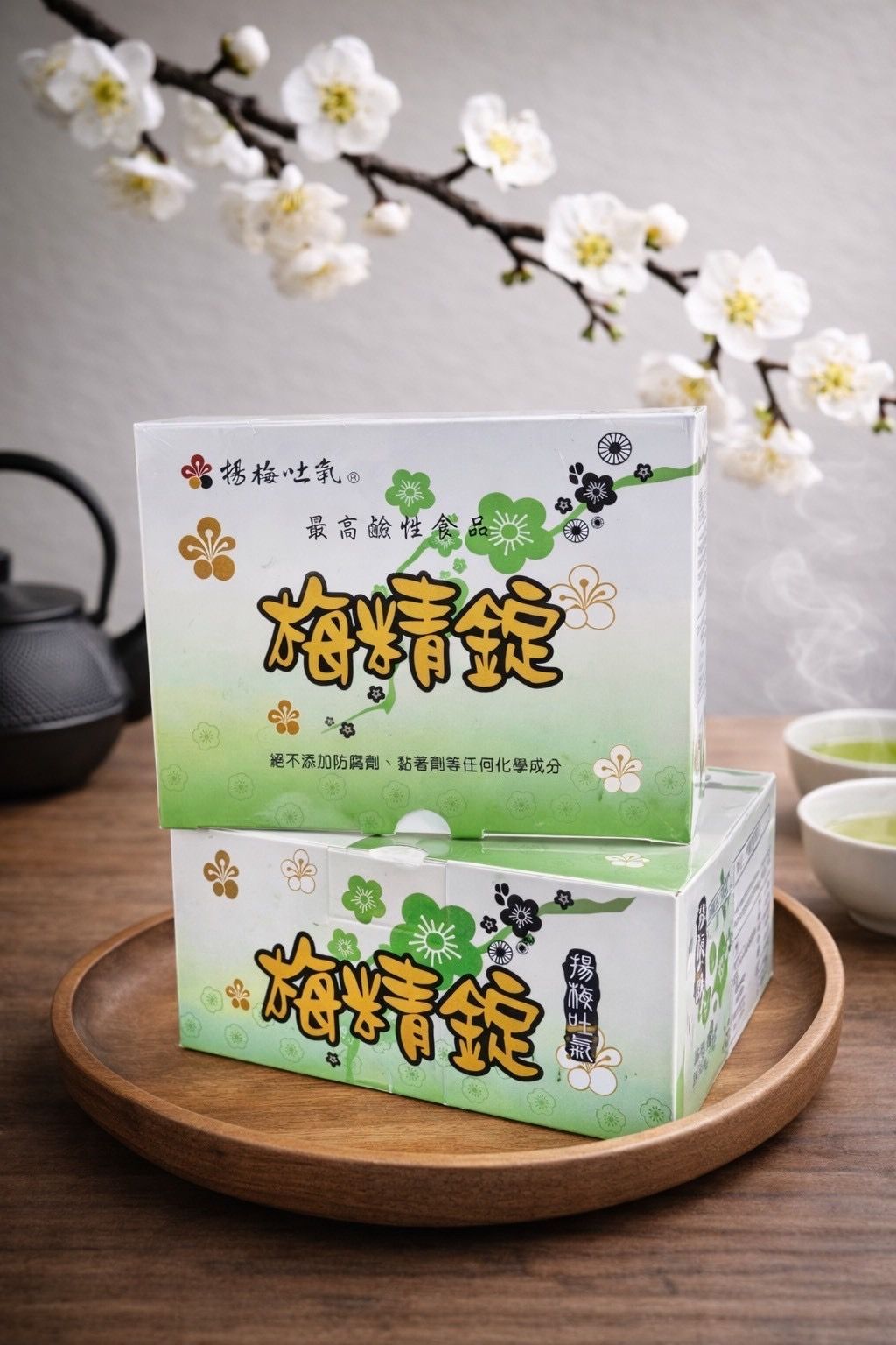 梅精錠