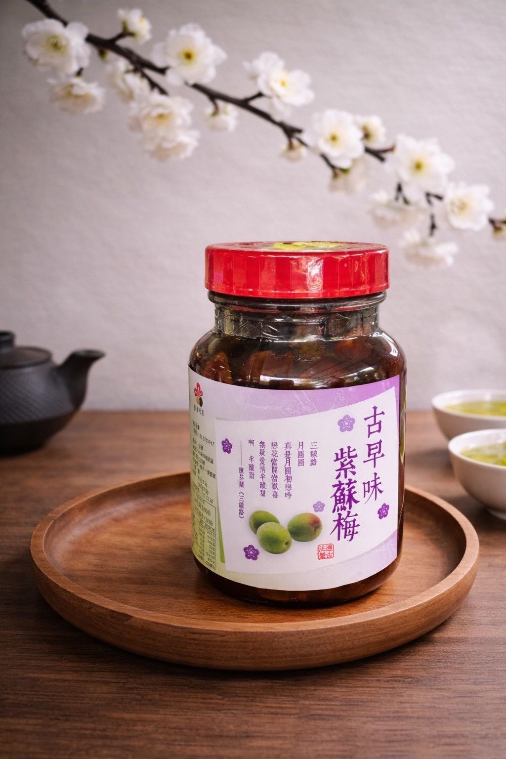 古早味紫蘇梅