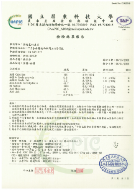 由國立屏東科技大學簽發的實驗室報告。包含檢測結果和印章。