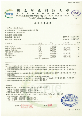 國防醫學院的食品分析報告，包含中文文本、表格和印章。
