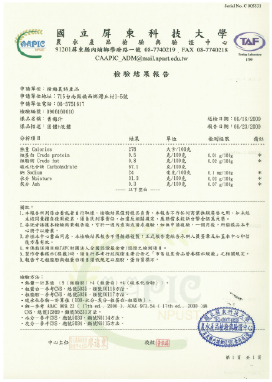 由中國農業科學院出具的實驗室報告，包含數據表格和印章。