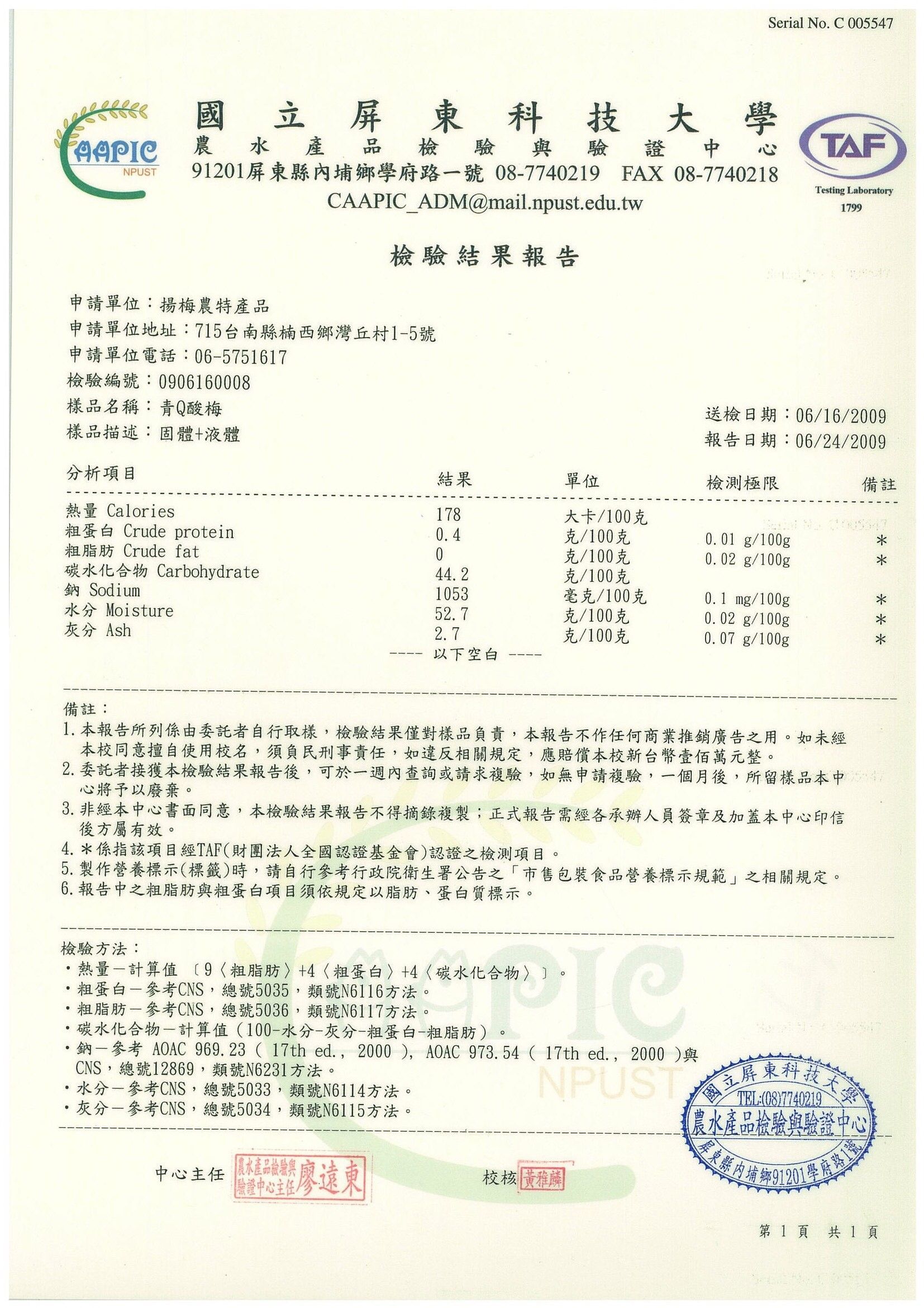 包含文字和資料表格的文件，可能是帶有印章和徽標的大學證書。