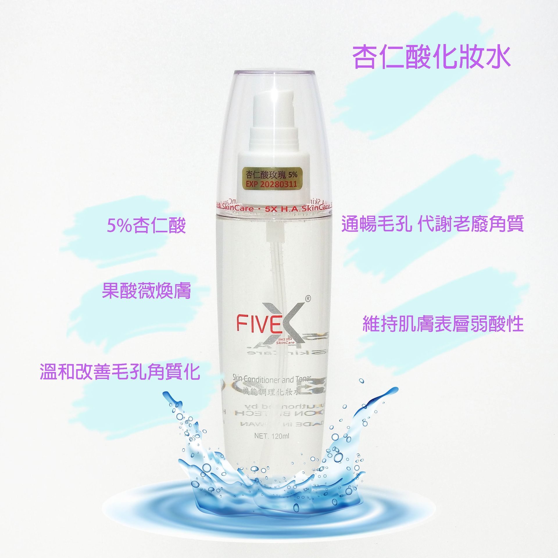 杏仁酸化妝水