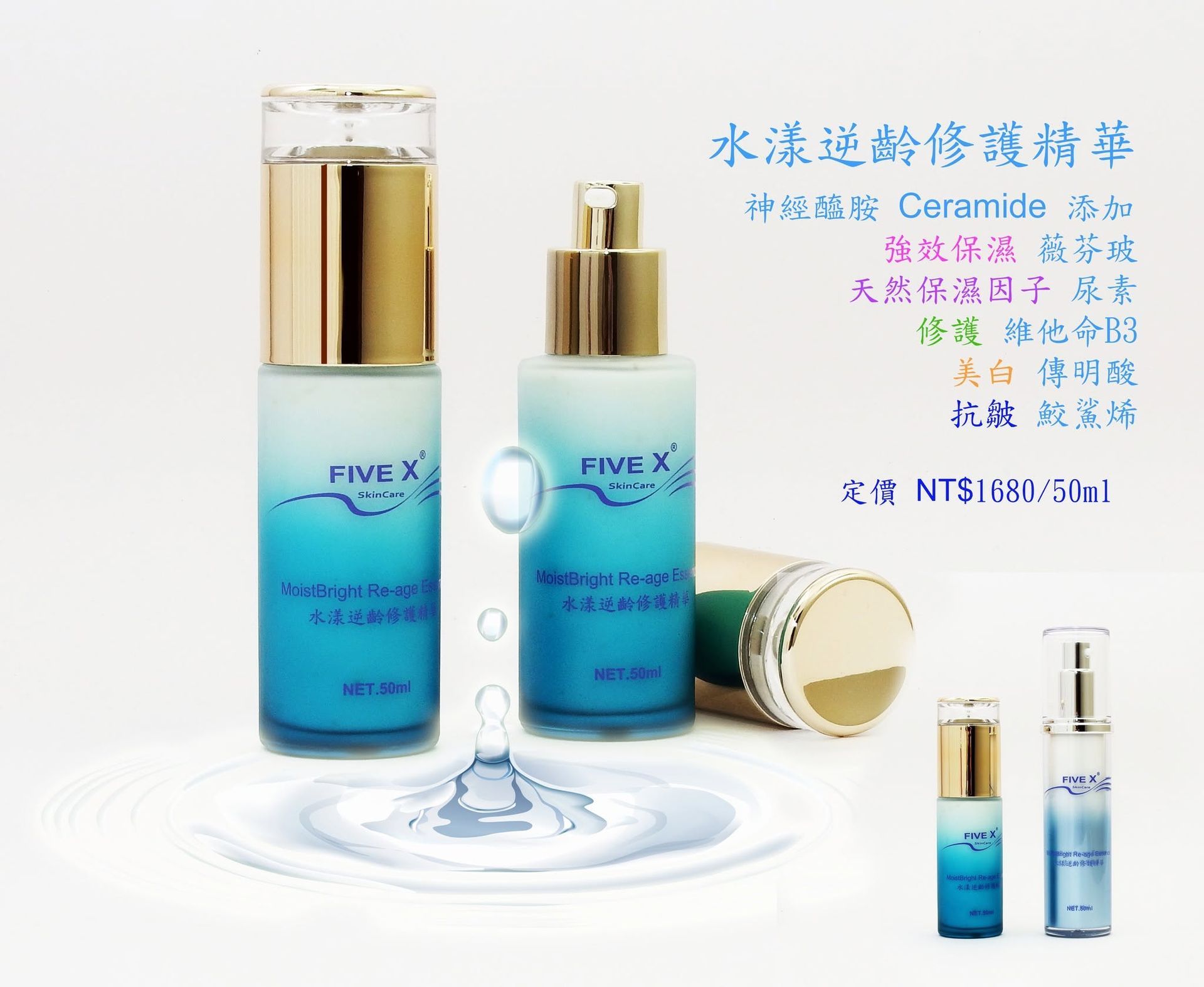 水漾逆齡修護精華 -  尿素版 4/22~5/22 依啊我愛妮 送升級外祕體一瓶