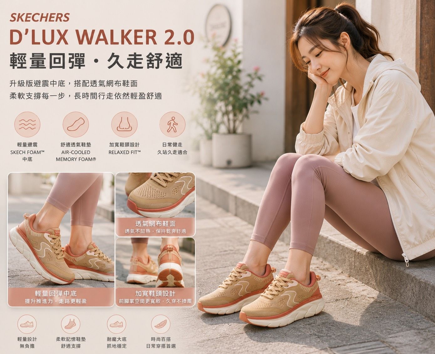 [SKECHERS] D’LUX WALKER 2.0 女款厚底健走運動鞋｜輕量避震・久走舒適