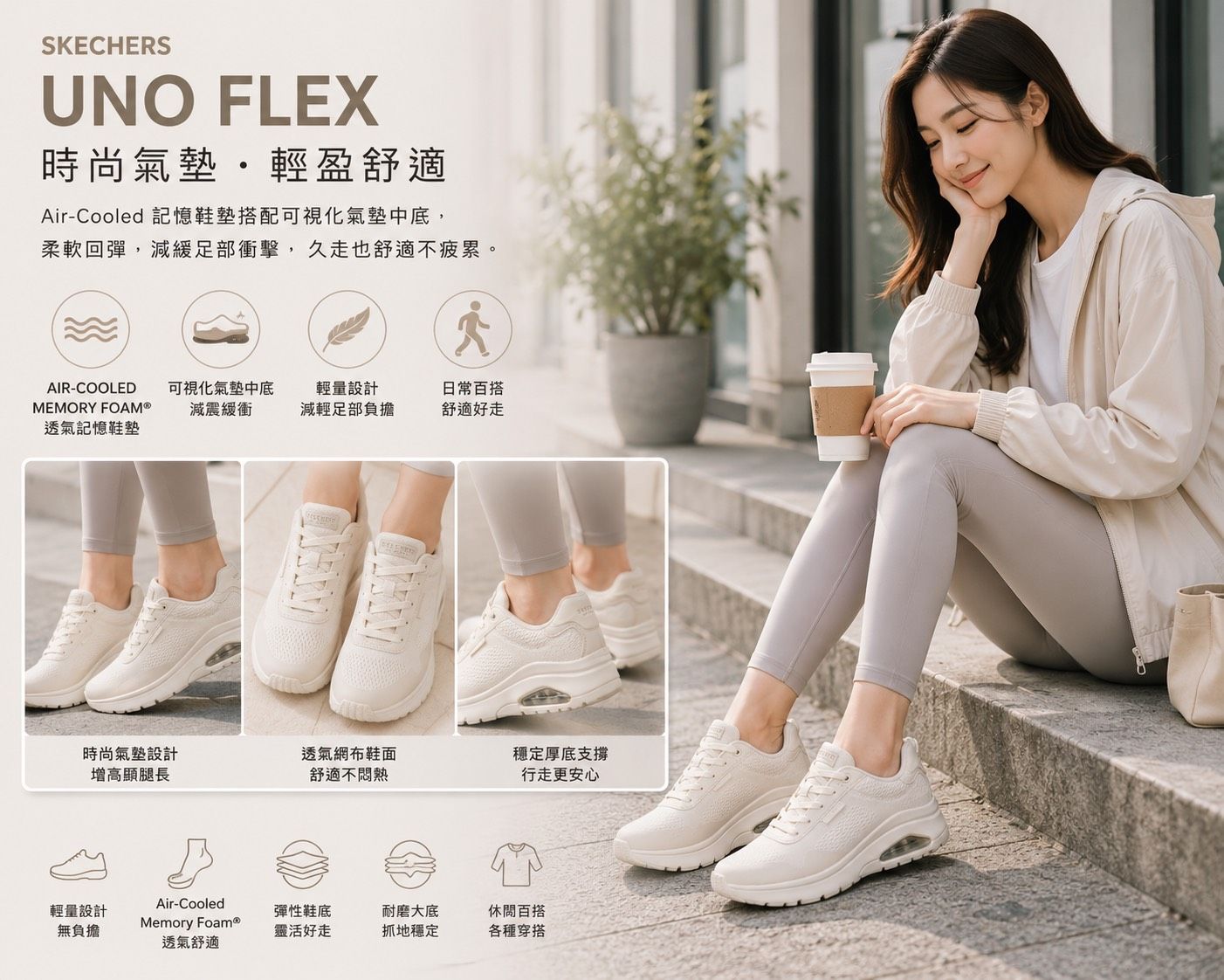 [SKECHERS] UNO FLEX 女款氣墊運動鞋｜輕量厚底・舒適回彈