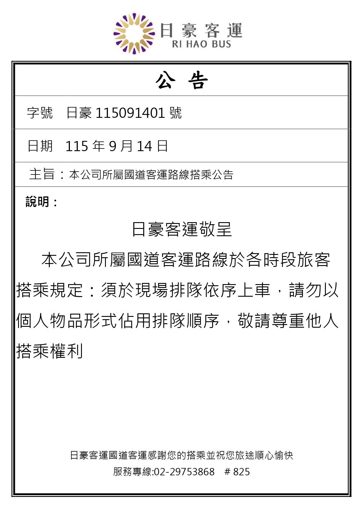 rihaobus