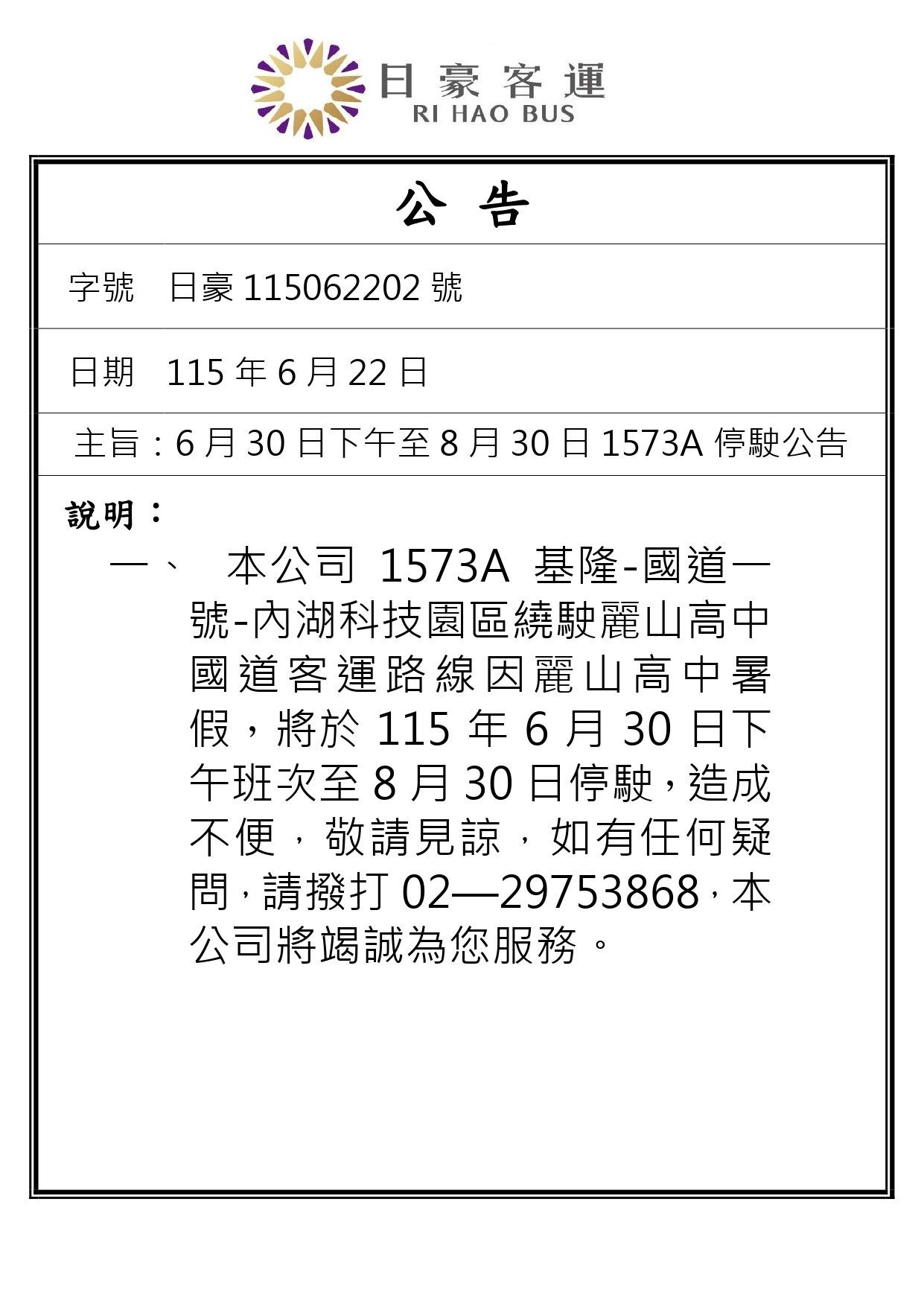 rihaobus