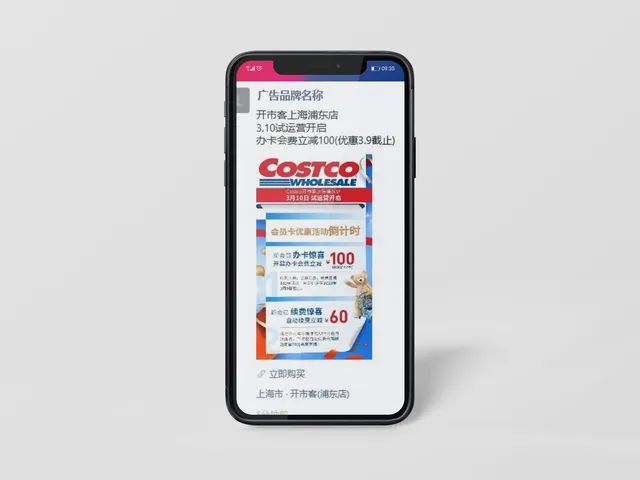 wechat-moments-ads-brandigo