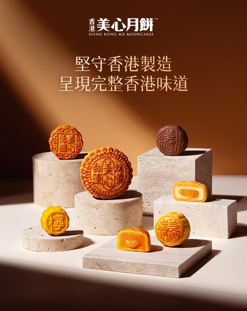 免運(內有折扣碼) 美心中秋月餅四款