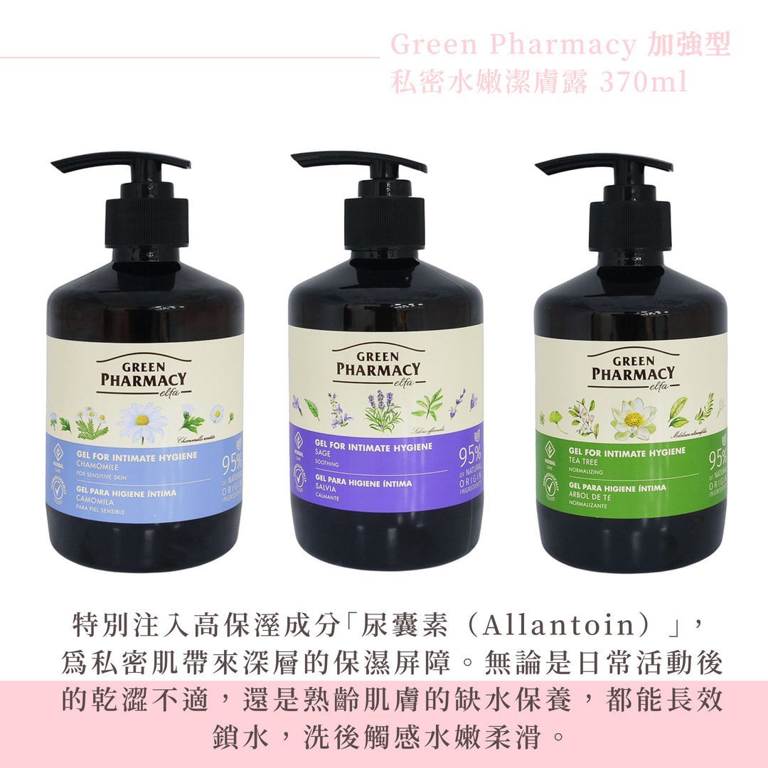 Green Pharmacy 加強保濕型私密水嫩潔膚露 370ml