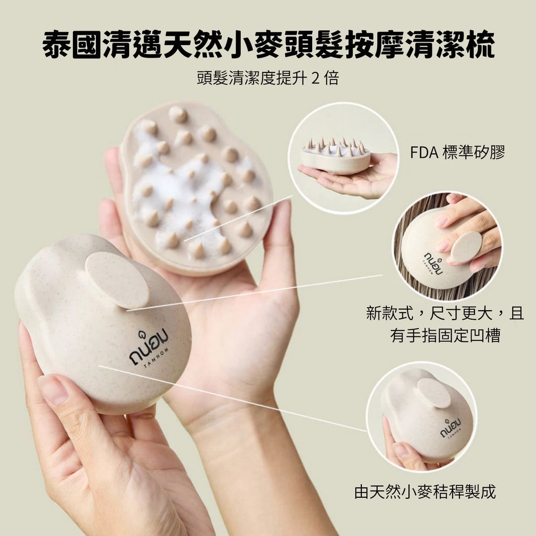頭皮救星！來自清邁 天然小麥頭髮按摩清潔梳
