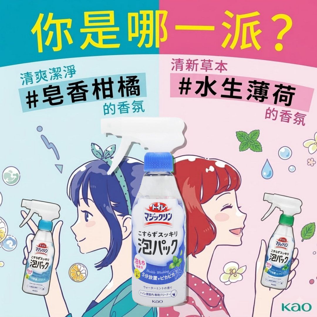 現貨 日本花王免刷洗強效吸附泡泡馬桶清潔噴霧