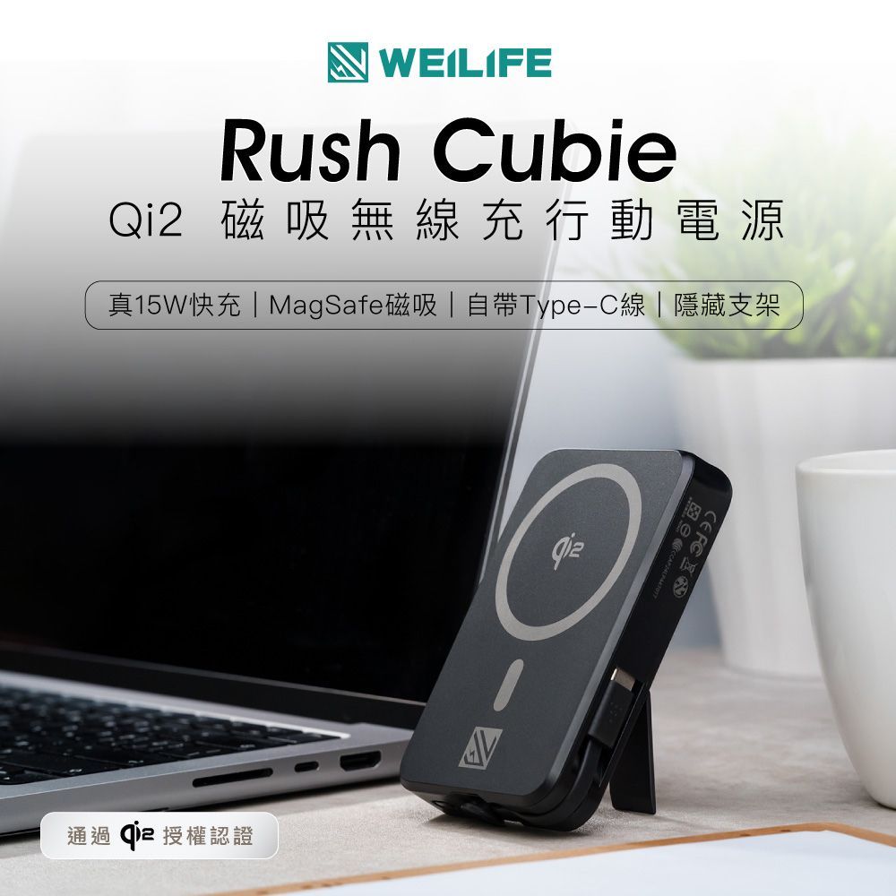 WEILIFE Qi2磁吸無線充行動電源 自帶線+磁吸無線+可上飛機+支架模式