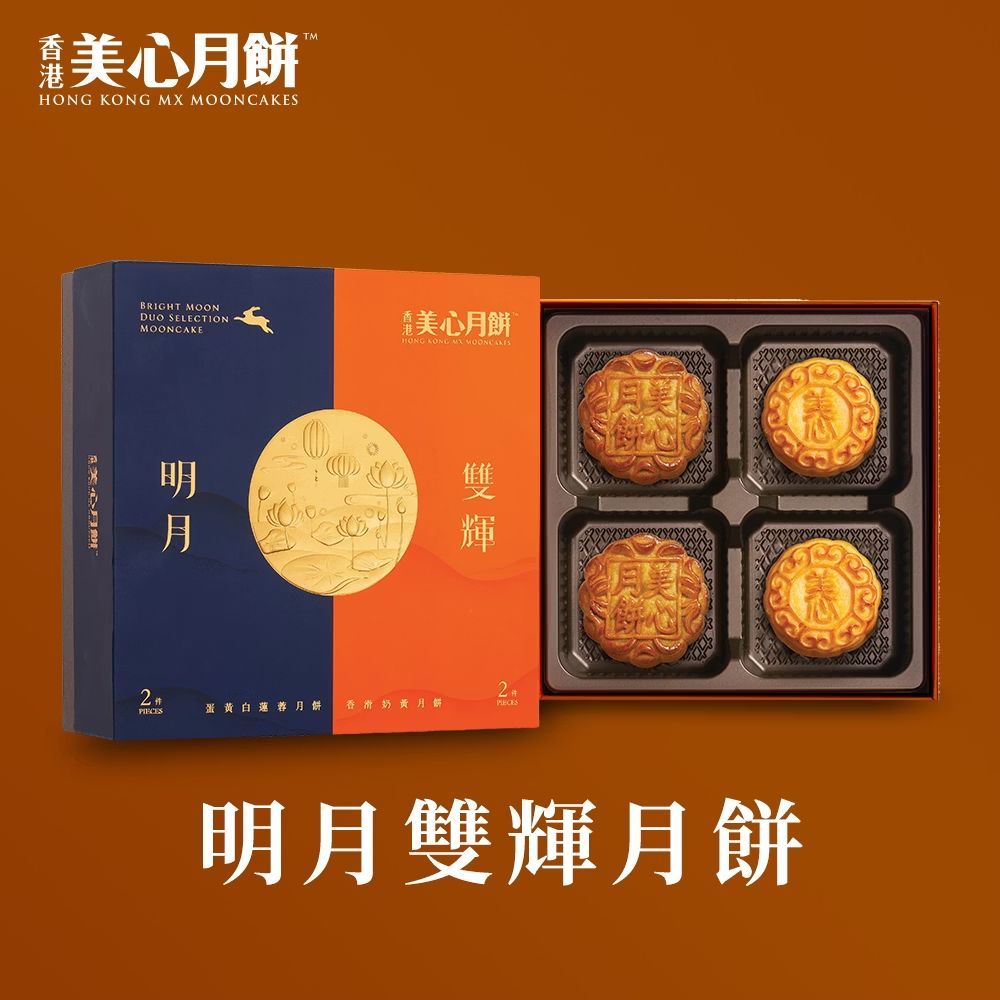 免運-美心明月雙輝中秋月餅(內有折扣碼)