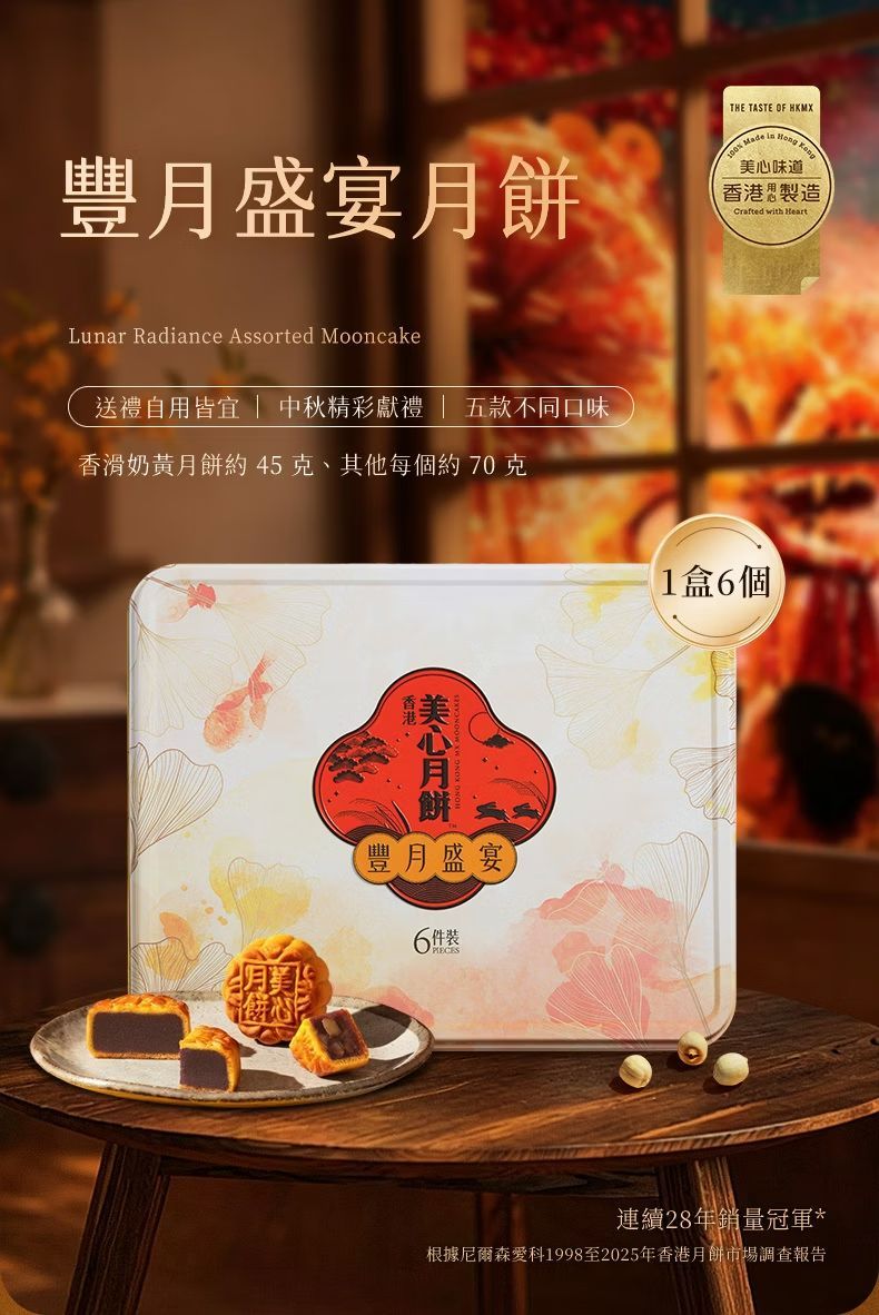 免運-美心豐月盛宴中秋月餅(內有折扣碼)