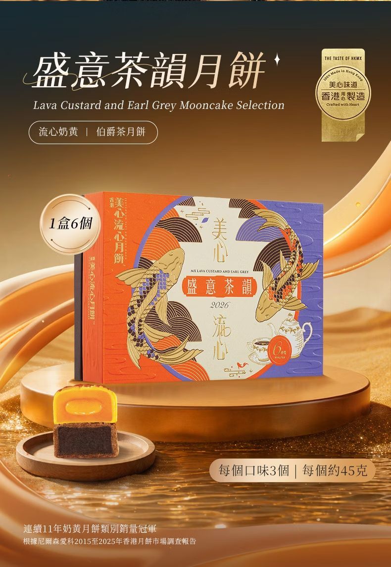 免運-美心盛意茶韻中秋月餅(內有折扣碼)