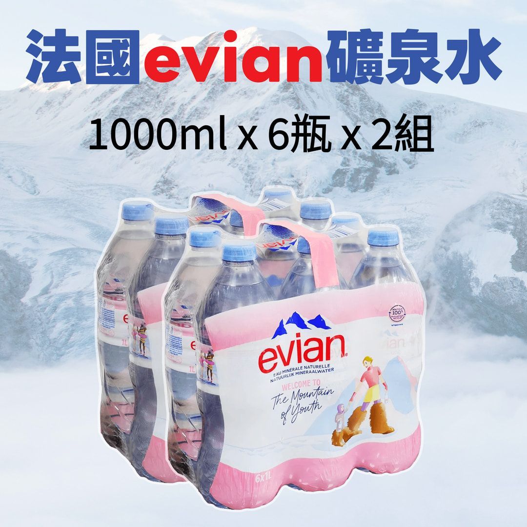 免運內有折扣碼 法國evian礦泉水 兩箱入 (1000ml x 6瓶 x 2組)