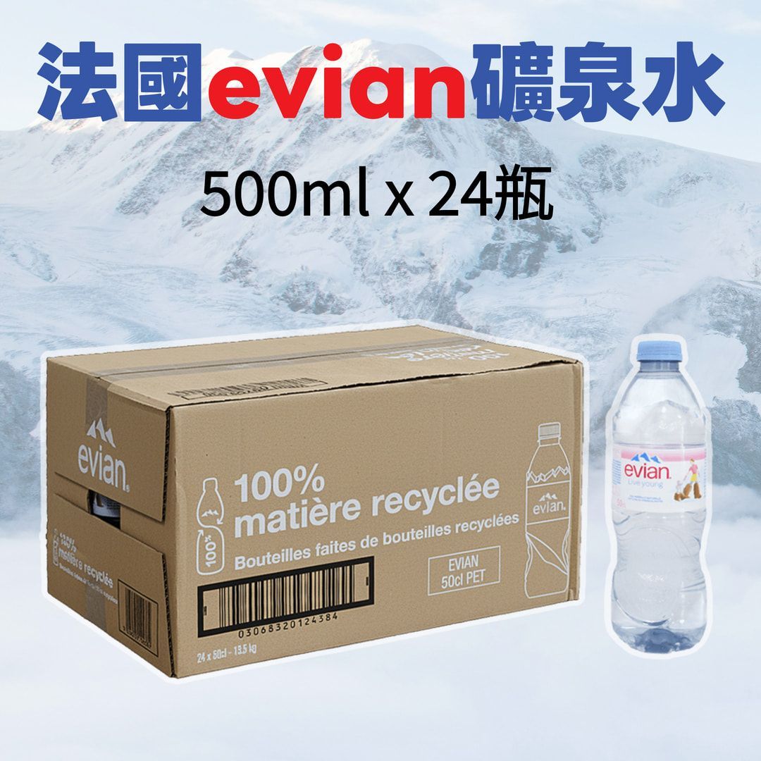 免運內有折扣碼 法國evian礦泉水 500ml*24瓶