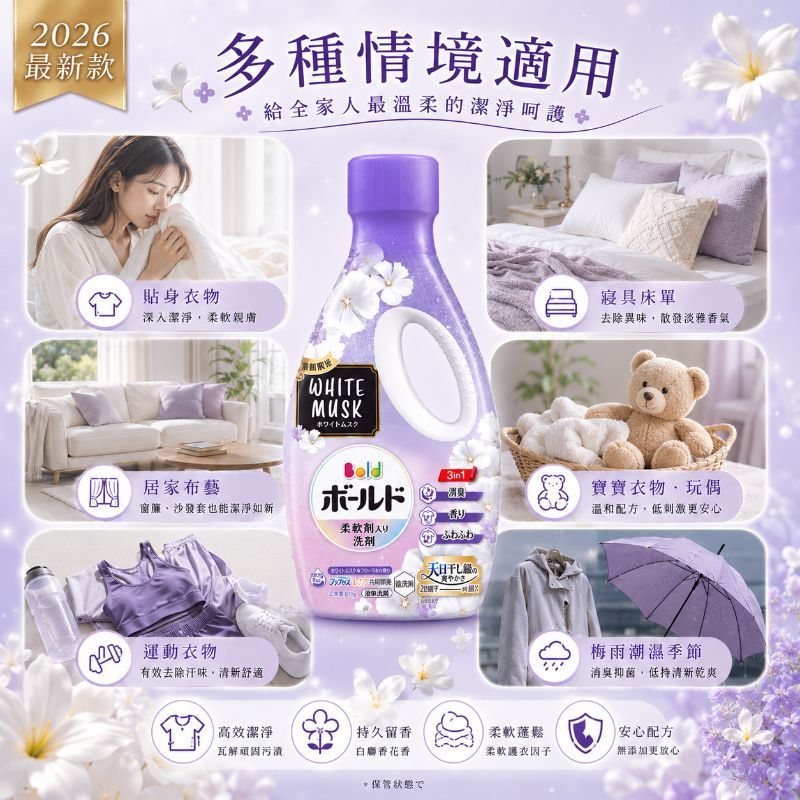 最新款P&G 2026 白麝香柔軟洗衣精 Bold WHITE MUSK 610g/瓶