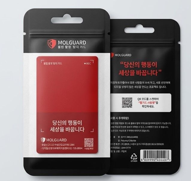韓國MOLGUARD隱藏針孔檢測卡