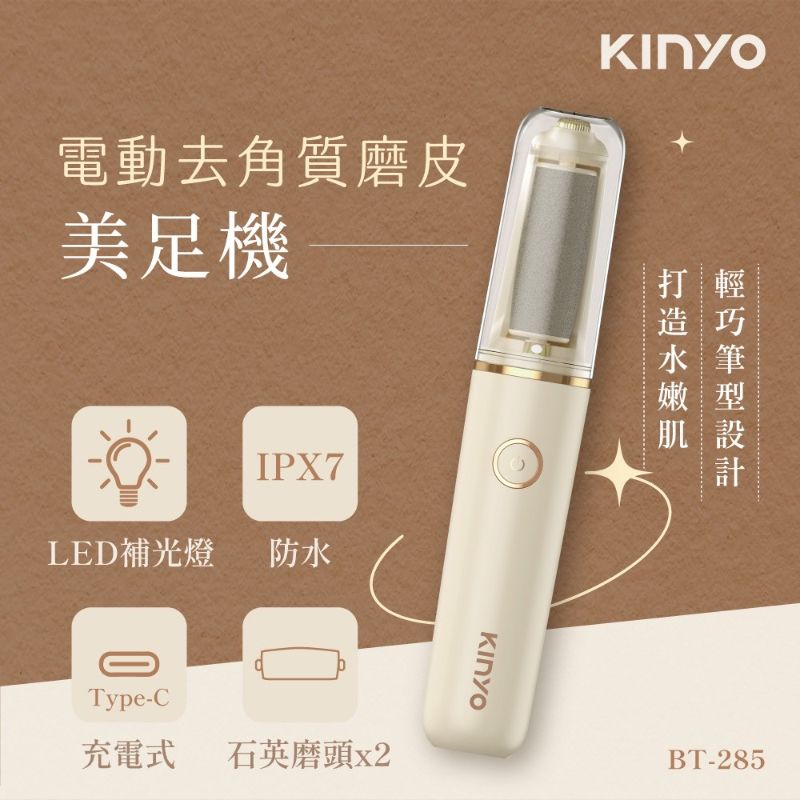 免運【KINYO】電動去角質磨皮美足機 (內有折扣碼)