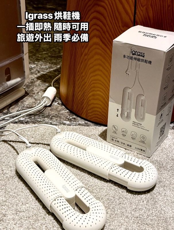 免運內有折扣碼｜igrass 多功能伸縮烘鞋機 (igs045)