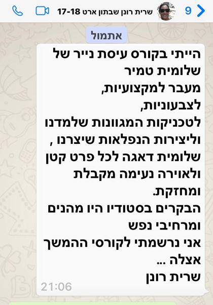 המלצה על קורס עיסת נייר של שלומית טמיר,