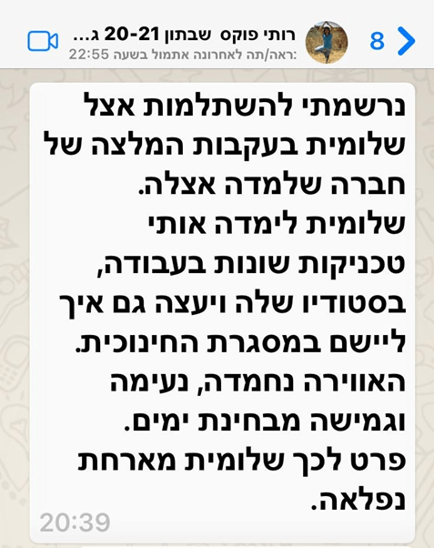 המלצה על הקורס אצל שלומית טמיר