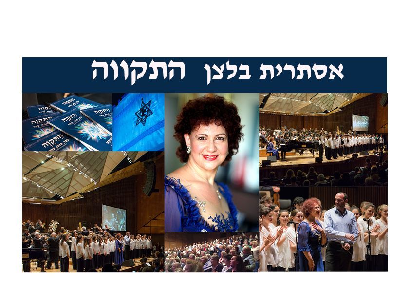 התקווה - מופע הדגל של אסתרית בלצן