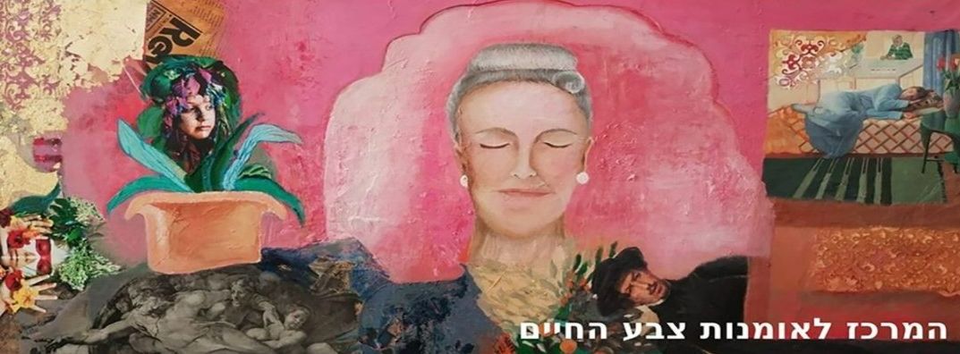 רנית אלקריף מרכז לאמנות צבע החיים