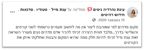 המלצה - ענת מייל - סדנאות חידוש רהיטים