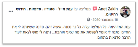 המלצה - ענת מייל - סדנאות חידוש רהיטים