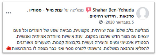המלצה - ענת מייל - סדנאות חידוש רהיטים