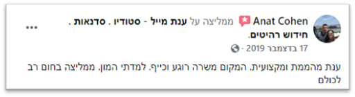 המלצה - ענת מייל - סדנאות חידוש רהיטים