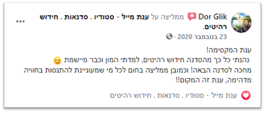 המלצה - ענת מייל - סדנאות חידוש רהיטים