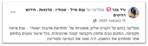 המלצה - ענת מייל - סדנאות חידוש רהיטים