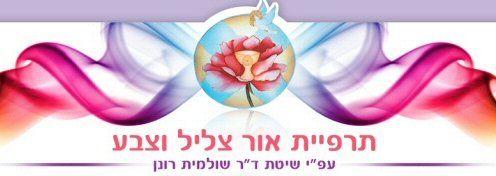 קורס תרפיית צבע סדנא - גילוי עצמי דרך הצבע