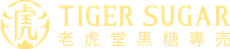 Tiger Sugar logo with Chinese characters in gold.