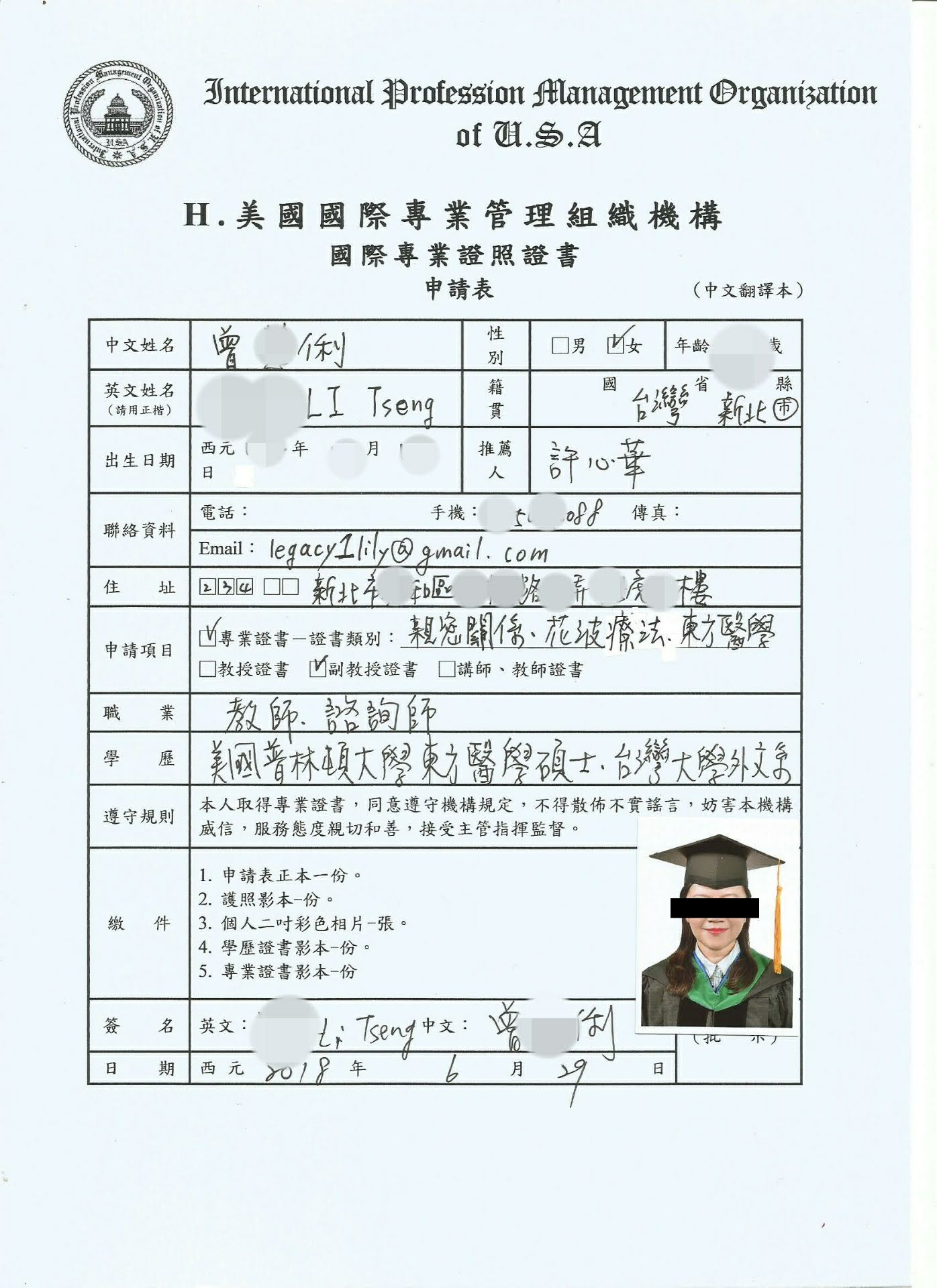 IPMO申請表範本