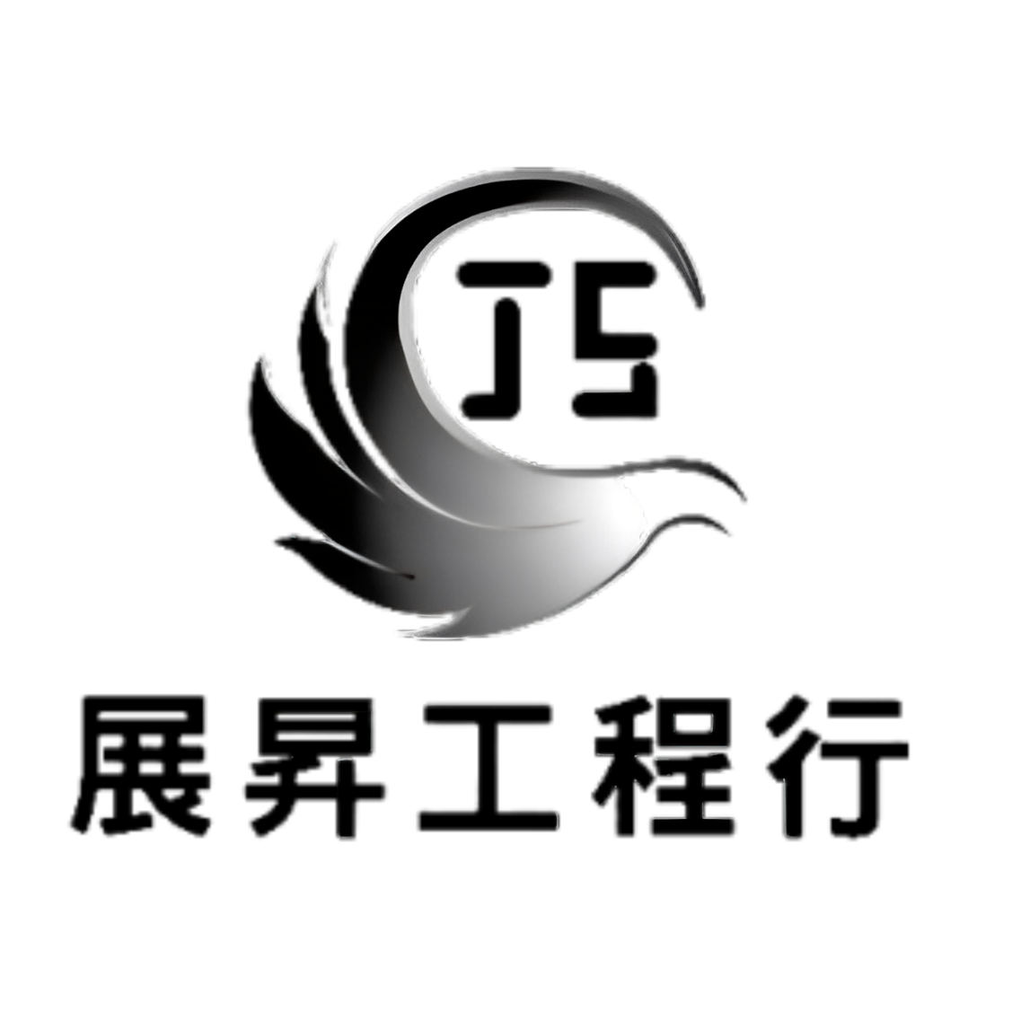 A black and white logo with chinese writing on it